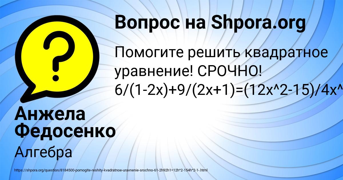Картинка с текстом вопроса от пользователя Анжела Федосенко